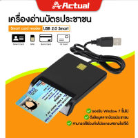 Actual ?? เครื่องอ่านบัตรประชาชน เครื่องอ่านสมาร์ทการ์ด USB DNIE ATM CAC IC ID เครื่องอ่านซิมการ์ดสำหรับ Windows Linux (พร้อมส่งจากไทย)