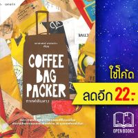 Coffee Bag Packer กาแฟเดินทาง - อมรินทร์ เอกศาสตร์ สรรพช่าง บริการเก็บเงินปลายทาง สำหรับคุณ