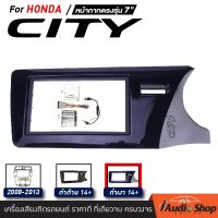 หน้ากากวิทยุ HONDA CITY รวมทุกรุ่นทุกปี เครื่องเสียงรถ