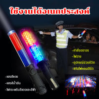 กระบองไฟ Traffic baton กระบองจราจร 4in1 ไฟสีแดง+ไฟสีน้ำเงิน ไฟกระพริบ/ไฟค้าง/ไฟฉาย 26 CM พกพาสะดวก ใช้งานได้อเนกประสงค์ ใช้ถ่านก้อน ( ไม่มีถ่านแถมค่ะ )