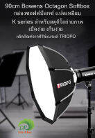 TRIOPO รุ่ง K90  90cm รูปแปดเหลี่ยมร่ม Softbox Bowens แสงที่มีการจัดการ สำหรับ Flash อุปกรณ์การถ่ายภาพในสตูดิโอกล่องนุ่ม