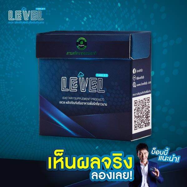 ลด-50-ของแท้-พร้อมส่ง-level-อาหารเสริมผู้ชาย-จากสารสกัดจากธรรมชาติ-ขนาด-3-กล่อง-สินค้าลับ