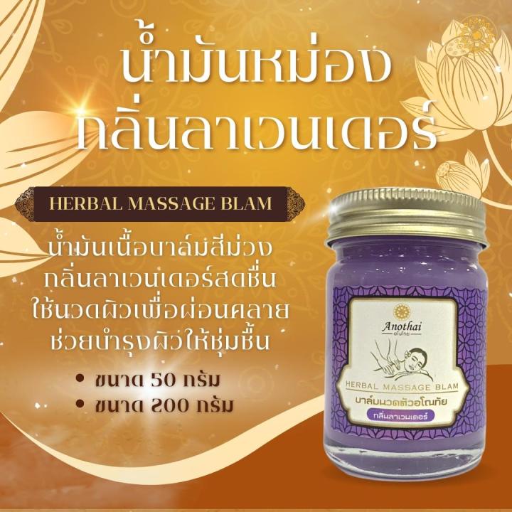 herbal-balm-น้ำมันหม่องอโนทัย-แนวอโรม่า-สำหรับนวด-กลิ่นอ่อน-ผ่อนคลาย