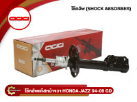 ADD  HONDA JAZZ GD ปี 2004-2008 โช๊คอัพเก๋ง (473745,473746,173492) (หน้าซ้าย,ขวา,หลัง)