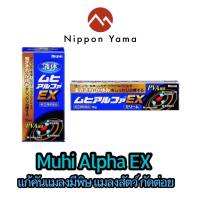 Muhi Alpha EX แก้คันแมลงมีพิษ แมลงสัตว์ กัดต่อย เช่นตะขาบ มดตะนอย