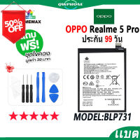 แบตโทรศัพท์มือถือ OPPO Realme 5 Pro JAMEMAX แบตเตอรี่  Battery Model BLP731 แบตแท้ ฟรีชุดไขควง #แบตมือถือ  #แบตโทรศัพท์  #แบต  #แบตเตอรี  #แบตเตอรี่