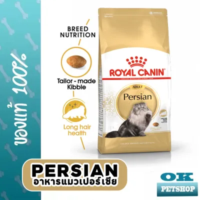 หมดอายุ7/24 Royal canin Persian Adult 2 KG อาหารสำหรับแมวโตพันธุ์เปอร์เซีย บำรุงขน