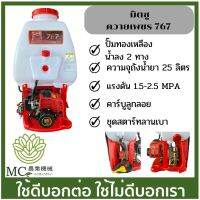 KPY-25 เครื่องพ่นยา มิตซู ควายเพชร 767 ปั๊มทองเหลือง 25 ลิตร