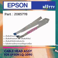 Epson Cable Head For LQ-2090 สายแพรหัวพิมพ์ ( 2085778 )