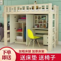 ☌ Elevated bed adult space-saving high and low solid wood upper lower table wardrobe staff student dormitory multi-functional combination