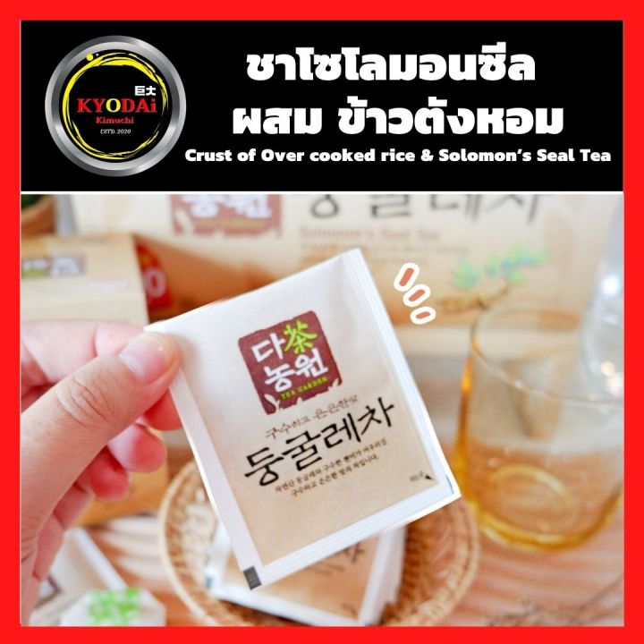 ชาโซโลมอนซีลผสมข้าวตัง-แก้ไอแห้ง-บรรเทาอาการปวดศีรษะ-ขจัดความร้อน-ลด-สิวฝ้า-ปรับสมดุลวัยทอง-solomon-s-seal-tea