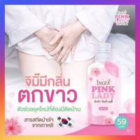 สบู่ล้างจุดซ่อนเร้น อิงฟ้า พิ้งค์เลดี้ Pink Lady เซรั่มสูตรอ่อนโยน ดับกลิ่นปลาเค็ม คัน ตกขาว น้ำยาล้างจุดซ่อนเร้น เจลล้างจุดซ่อนเร้น (50 ML.)