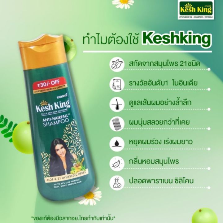 kesh-king-ayurvedic-shampoo-200ml