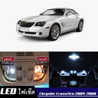 Chrysler 300M เซ็ตหลอดไฟ​ภายใน LED​ สว่าง ติดตั้งง่าย รับประกัน 1ปี ไฟเพดาน ส่องแผนที่ ประตู ขาว น้ำเงิน ส้ม 6000K