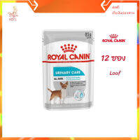 ?จัดส่งฟรี [ยกกล่อง 12 ซอง] Royal Canin Urinary Care Pouch Loaf อาหารเปียกสุนัขโต ทุกขนาด ดูแลสุขภาพทางเดินปัสสาวะส่วนล่าง เก็บเงินปลายทาง ✨