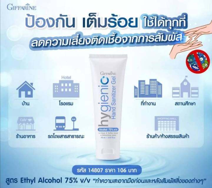 ส่งฟรี-กิฟฟารีนเจลแอลกอฮอล์-75-v-v-เจลแอลกอฮอร์กิฟฟารีน-เจลล้างมือกิฟฟารีน-กิฟฟารีนเจลล้างมือ-giffarine-alcohol-75-v-v-natty-shop