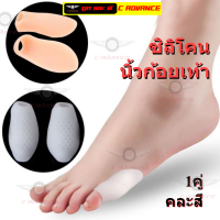 ซิลิโคนถนอมเท้า นิ้วก้อย 1คู่ คละสี Little Finger Silicone ซิลิโคนนุ่มสวมนิ้วก้อย​เท้า ลดการเสียดสี​ ลดนิ้วบีบ​ ซิลิโคนสวมนิ้วก้อยลดปวด นิ้วซ้อน​ ใส่คู่กับ รองเท้าแฟชั่น รองเท้าส้นสูง รองเท้าผ้าใบ รองเท้าผู้หญิง รองเท้าผู้ชาย รองเท้าวิ่ง