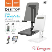 Hoco HD1 Tablet Desktop Stand ขาตั้งโทรศัพท์​แบบ​พกพา​พับ​เก็บ​ได้​ ใหม่ล่าสุด แท้​100​%