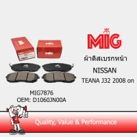 MIG 7876  ผ้าเบรกหน้า / ผ้าเเบรคหน้า NISSAN TEANA (J32) 2008 on