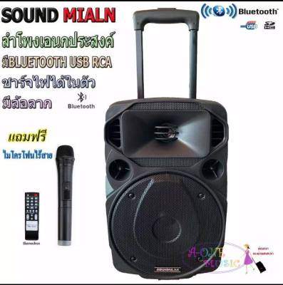 SOUNDMILAN ตู้ลำโพงบลูทูธ ล้อลาก 8นิ้ว รุ่น ML-Q10