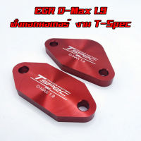 EGR แผ่นอุด EGR แบบถอดมอเตอร์ D-MAX-1.9 งาน T-Spec ( สีแดง ) อุดฝั่งมอเตอร์ หนา 8 มิล อะไหล่แต่งกระบะ