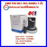 LNBF PSI OK1 (KU-BAND) 1 ขั้ว /Universal รองรับไทยคม6/8