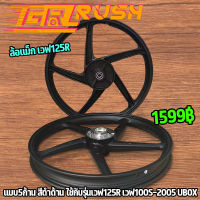 ล้อแม็ก เวฟ125R เวฟ100S-2005 UBOX ขอบ 17 นิ้ว หน้าดิส หลังดั้ม ล้อเเม็กเวฟ 5ก้านเดิม ดำด้าน ได้ทั้งคู่ พร้อมส่ง ล้อเเม็กเ125