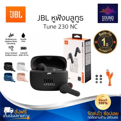 ประกัน 1ปีJBL Tune 230NC TWS หูฟัง บลูทูธ เบส หูฟังบลูทูธแท้ หูฟังไร้สาย bluetooth หูฟังไร้สายแท้ หูงฟังบลูทูธ หูพังบลูทูธ หูพังไร้สาย หูงฟัง