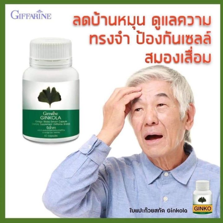 ส่งฟรี-อาหารเสริม-สารสกัดจากใบแปะก๊วย-กิฟฟารีน-giffarine-น้ำในหูไม่เท่ากัน-วิตามินบำรุง-สมอง-บำรุง-สมอง-สมุนไพร-จิงโกล่า-กิฟฟารีน-ของแท้