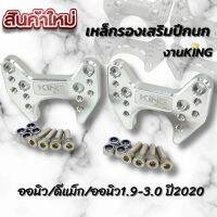 เหล็กรองปีกนก ปรับองศาล้อ Dmax Allnew 1.9-3.0 2020 สีเงิน (1คู่มี2ชิ้นพร้อมน๊อต) อลูมิเนียมCNCแท้ หนา18มิล ตัวปรับองศาล้อ แก้ปัญหาล้อแบะกินยาง