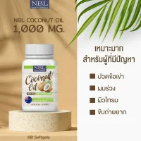 NBL Nubolic Coconut Oil  1000mg น้ำมันมะพร้าวสกัดเย็นบริสุทธิ์ 60 เม็ด นำเข้าจากออสเตรเลีย