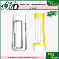 YAGE : ไฟฉายอเนกประสงค์ ไฟฉุกเฉิน LED1W+10ดวง ชาร์จไฟในตัว พกพาสะดวก saveandcare คุ้มค่าคุ้มราคา