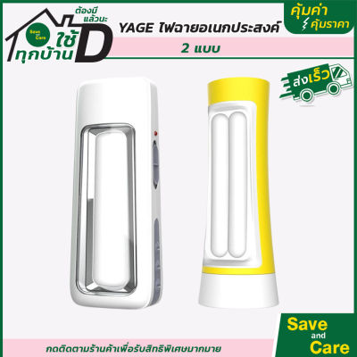 YAGE : ไฟฉายอเนกประสงค์ ไฟฉุกเฉิน LED1W+10ดวง ชาร์จไฟในตัว พกพาสะดวก saveandcare คุ้มค่าคุ้มราคา