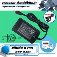 อะแดปเตอร์เครื่องพิมพ์สลิป - POS Slip Printer DC Adapter 24V2.5A 3DIN ใช้สำหรับ Epson printer ทุกรุ่น