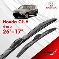 ก้านปัดน้ำฝน ทรงสวย เหมาะกับ Honda CR-V Gen3 ปี 2008-2015   มีขนาด 26 นิ้ว  และ 17 นิ้ว