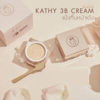 แป้งใหญ่ 20g. แป้งทิ้นหน้าเด้ง ตลับใหญ่ พิ้งค์โกลด์พร้อมกล่อง Kathy 3B Cream แป้งกระแต อาร์สยาม