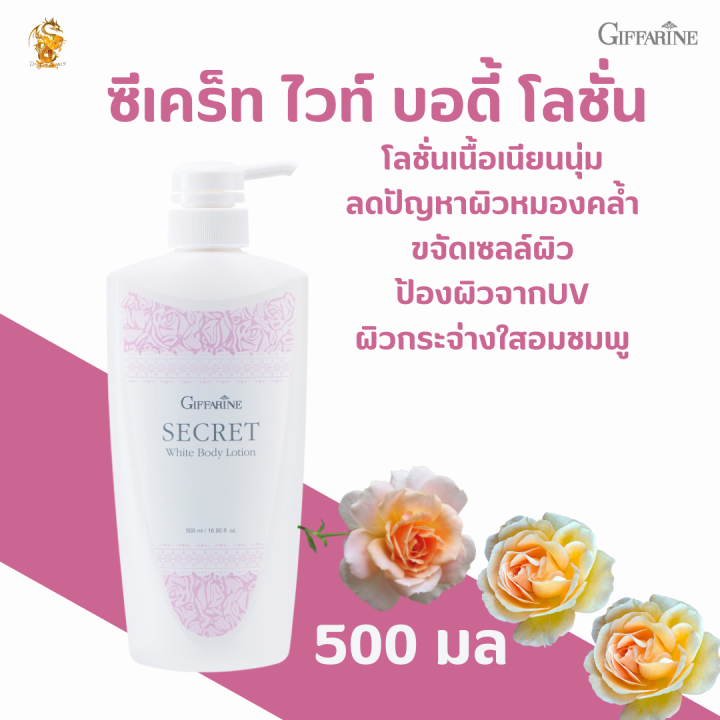 พร้อมส่งฟรี!! ซีเคร็ท ไวท์ บอดี้ โลชั่น กิฟฟารีน โลชั่นเนื้อขาวใสอมชมพู ...