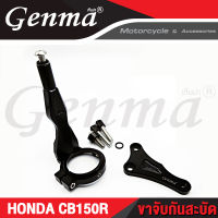 ?? ขาจับกันสะบัด HONDA CB150R CB300R อะไหล่แต่ง แบรนด์แท้ FAKIE&amp;GENMA งานอลูมิเนียม CNC  (( เก็บเงินปลายทางได้ ))