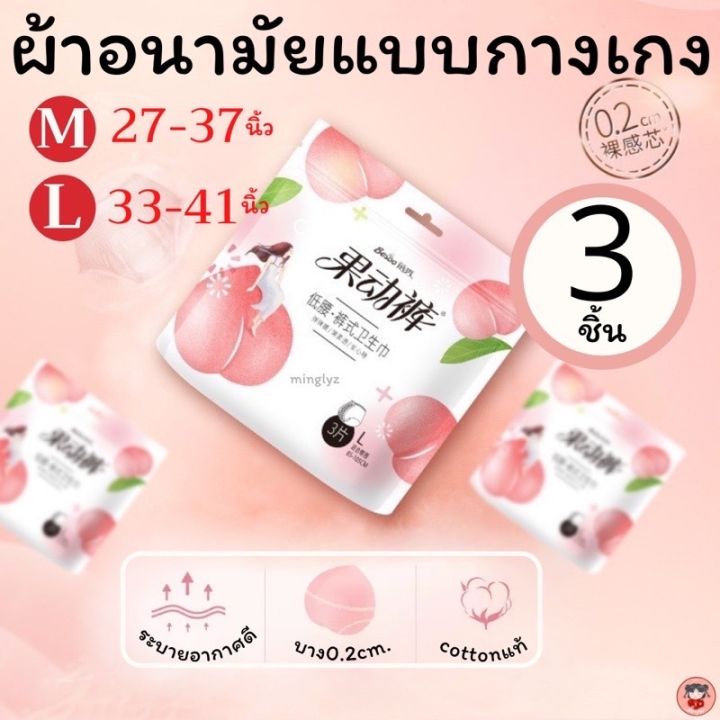 พร้อมส่ง-ผ้าอนามัยรุ่นพีชบาง0-2cm-ห่อละ3ชิ้นยี่ห้อbesooรุ่นนี้การันตีความนุ่มยืดได้เยอะแน่นอน