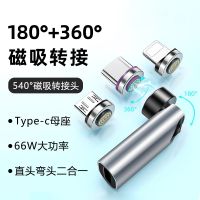 [COD] 540-degree rotating suction adapter TYPEC data transmission fast charging mobile phone line