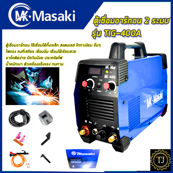 masaki-ตู้เชื่อมอาร์กอน-2-ระบบ-รุ่น-tig-400a