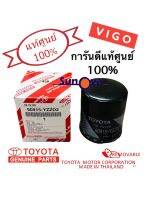 **แท้ศูนย์100%**กรองเครื่อง  vigo / revo / Innova / fortuner Toyota วีโก้ รีโว่ อินโนว่า ฟอร์จูนเนอร์  1 ลูก แท้ศูนย์100%  ไม่ใช่เกรองเทียบ