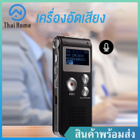 Thai Home Voice Recorder เครื่องอัดเสียง เครื่องบันทึกเสียง รุ่น GH609 ความจุ 8GB อัดเสียงได้นาน 16-20ชม. ปากกาอัดเสียง ที่อัดเสียง