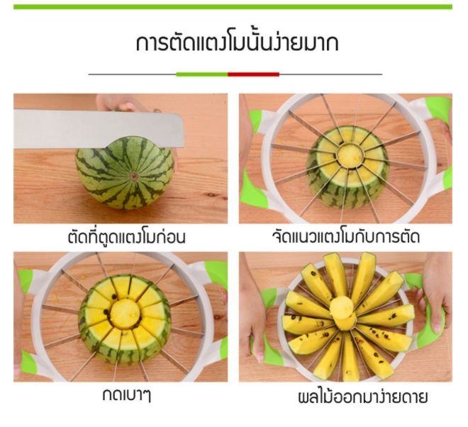 rainbeau-ที่ผ่าแตงโม-มีดผ่าแตงโม-ที่หั่นแตงโม-ที่ปลอกแตงโม-ที่ผ่าเมล่อน-ที่ผ่าแคนตาลูป-หั่นได้-12-ชิ้น-แข็งแรง-ทนทาน-มี-2-ขนาด-s-l