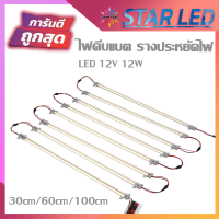 หลอด LED แสงขาว ไฟคีบแบต หลอดไฟ  12V 12W 30cm/60cm/100cm พร้อมปากคีบ ใช้กับแบตเตอรี่ ไฟ led  ไฟติดห้องนอน หลอดไฟ led