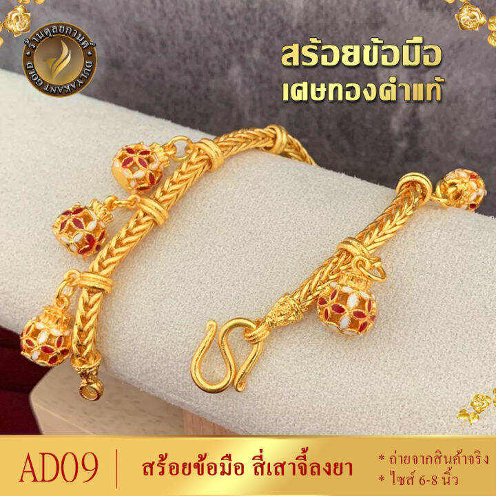 ad09-สร้อยข้อมือ-สี่เสาห้อยตุ้งติ้งถุงทอง-ลงยา-เศษทองคำแท้-ยาว-6-8-นิ้ว-สีแดง-1-ชิ้น