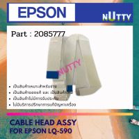 Epson Cable Head For LQ-590 สายแพรหัวพิมพ์ ( 2085777 )