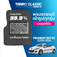 [สินค้า pre-order พร้อมจัดส่งภายใน 7-10 วัน] พรมปูพื้นรถยนต์ Trapo Classic Peugeot 207 CC (2006-2014)