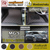 R-MAT 6D พรมปูพื้นรถยนต์ MG 5 ปี 2016 - 2020 เอ็มจี ห้า -  หนัง PVC Diamond Pattern Car Floor Mat - ผลิตในประเทศไทย Made in Thailand