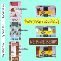 We bare bear : ที่นอนปิกนิค ขนาด 3.5 ฟุต (ถอดซักได้) ยี่ห้อ Satin plus